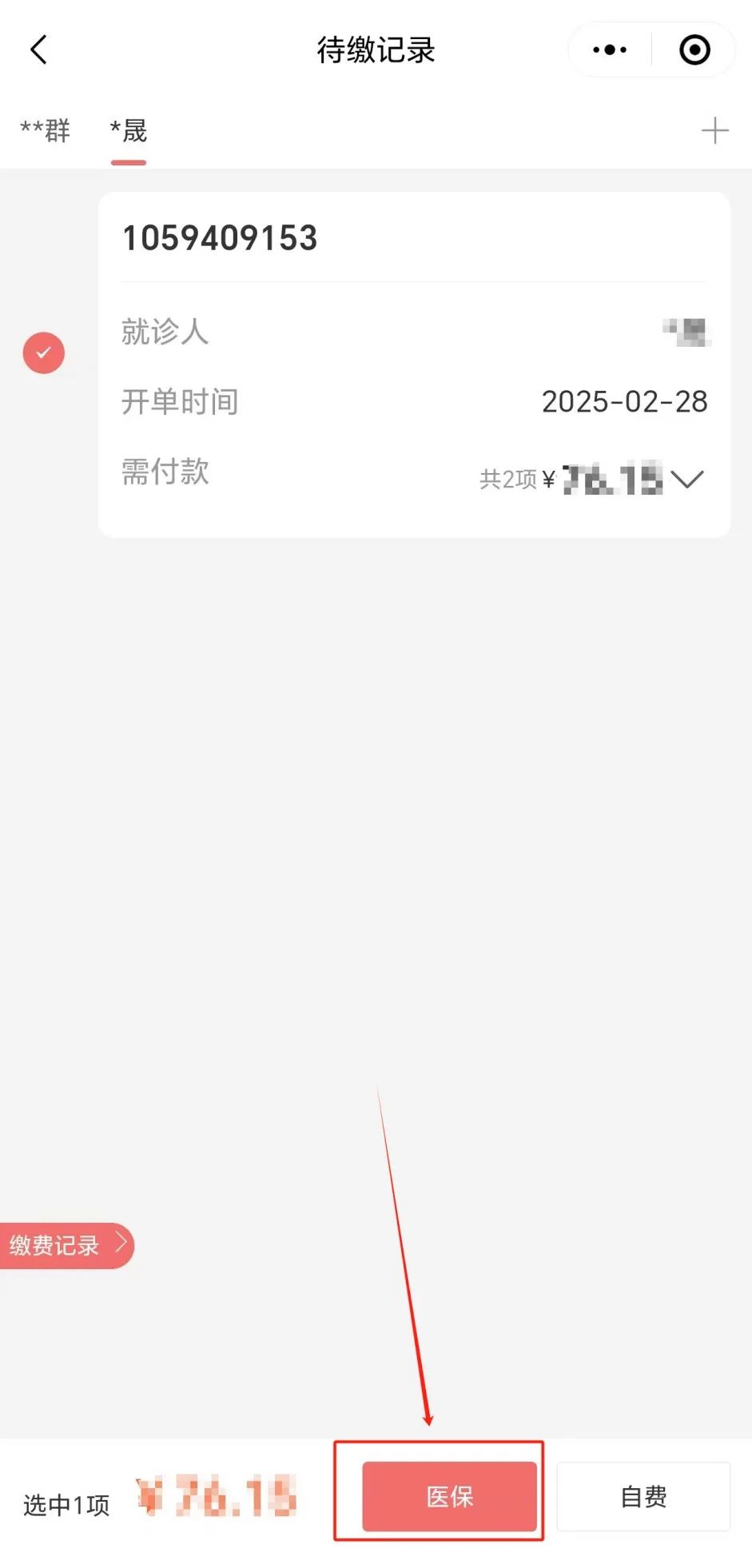 微信端“医保移动支付”上线啦！收下这份操作指南！