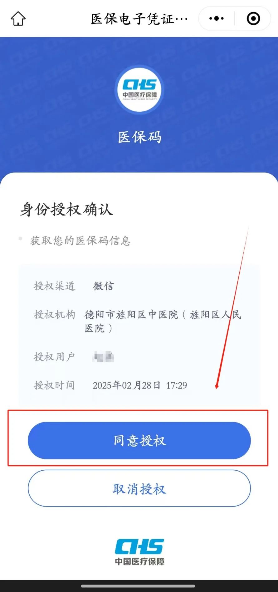 微信端“医保移动支付”上线啦！收下这份操作指南！
