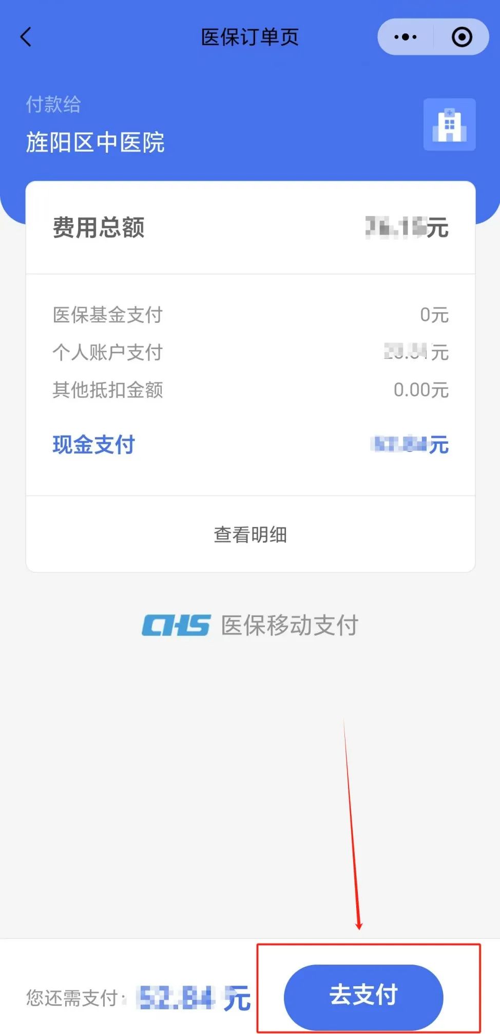 微信端“医保移动支付”上线啦！收下这份操作指南！